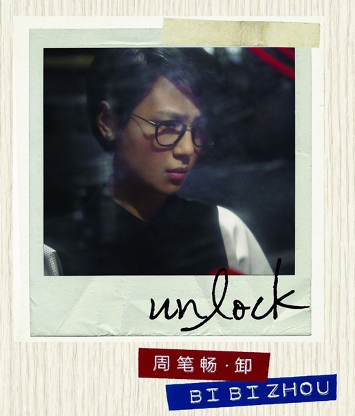 周筆暢《Unlock》專輯封面