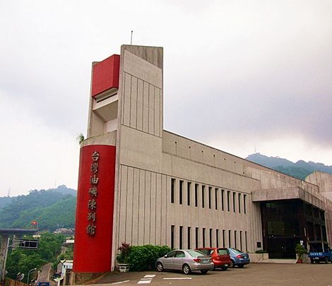 台灣油礦陳列館(苗栗油礦) 台灣油礦陳列館(苗栗油礦)