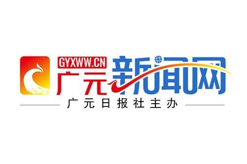 廣元新聞網