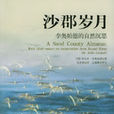沙郡歲月 沙郡歲月