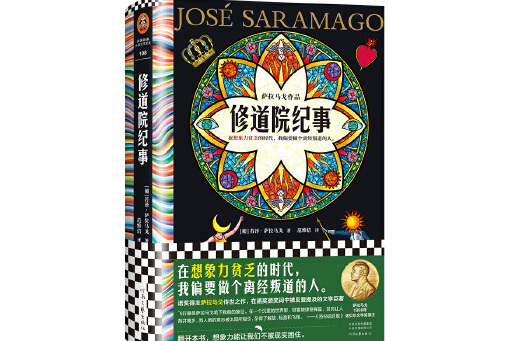 修道院紀事(2023年河南文藝出版社出版的圖書) 修道院紀事(2023年河南文藝出版社出版的圖書)