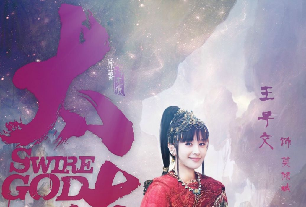 莫傾城(小說《太古神王》的角色) 莫傾城(小說《太古神王》的角色)