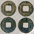 三國貨幣 三國貨幣