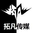 長沙拓凡 長沙拓凡