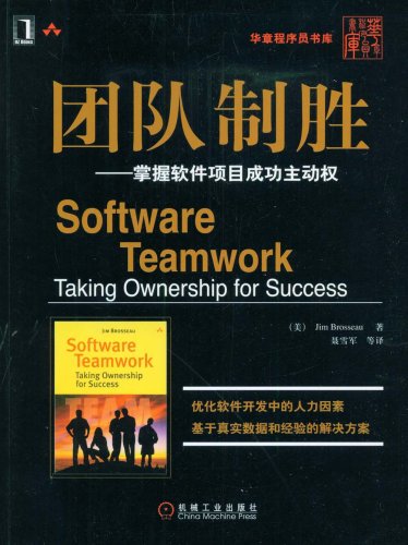 團隊制勝：掌握軟體項目成功主動權