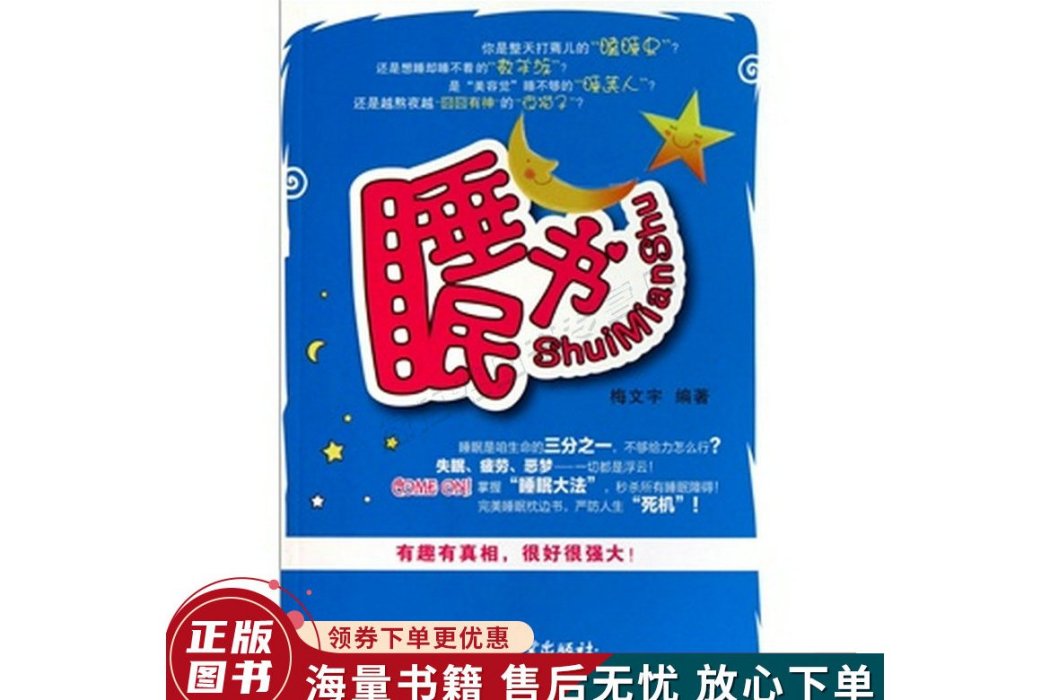 睡眠書(2011年3月電子工業出版社出版) 睡眠書(2011年3月電子工業出版社出版)