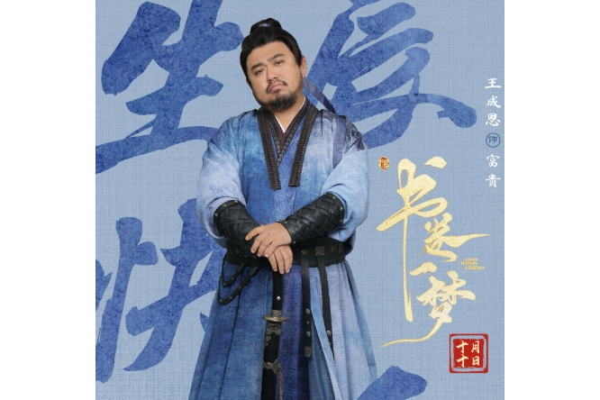 富貴(電視劇《書卷一夢》中的角色) 富貴(電視劇《書卷一夢》中的角色)