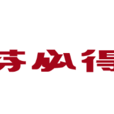 芬必得 芬必得