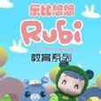 樂比悠悠1 樂比悠悠1