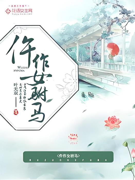 仵作女駙馬 仵作女駙馬