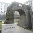 揚州城考古遺址公園