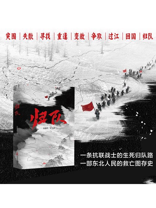 歸隊(2025年萬卷出版公司出版的圖書) 歸隊(2025年萬卷出版公司出版的圖書)