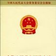 中華人民共和國體育法(體育法) 中華人民共和國體育法(體育法)