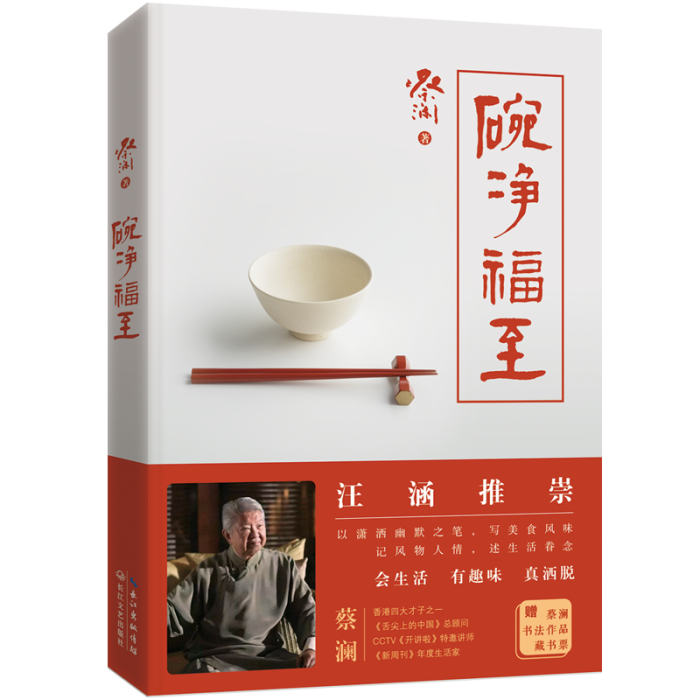 碗淨福至 碗淨福至