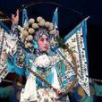 二黃回龍