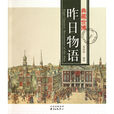昨日物語 昨日物語