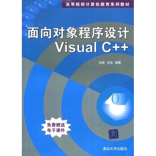 面向對象程式設計：VisualC++