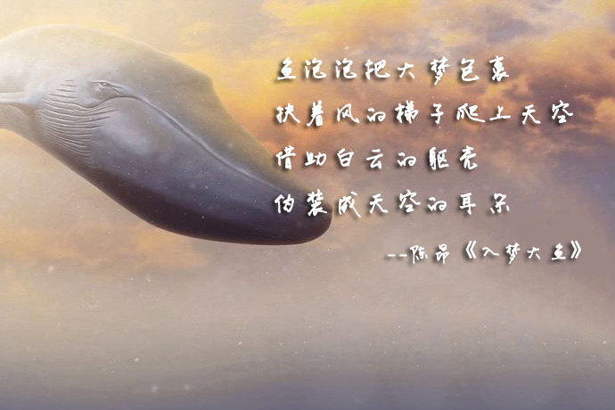 入夢大魚 入夢大魚
