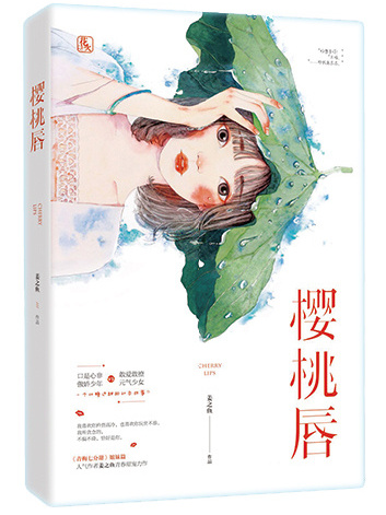 櫻桃唇 櫻桃唇