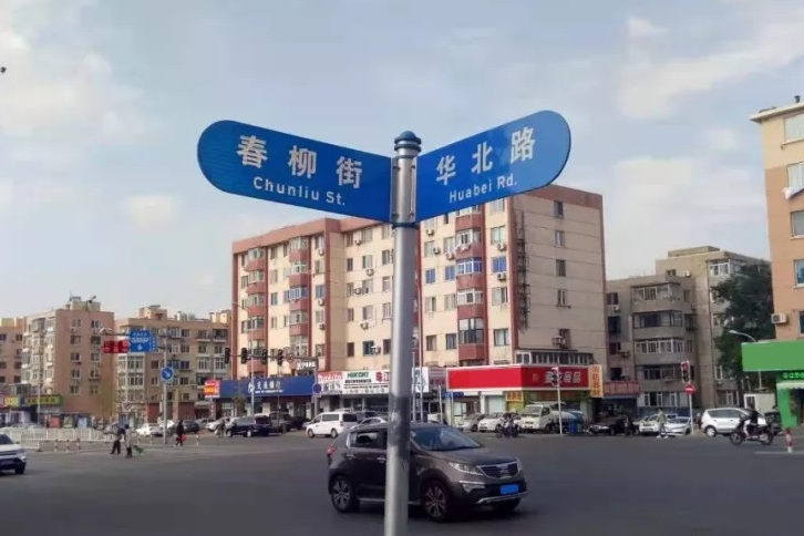 華北路 華北路