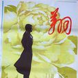 翔(1982年王曉棠執導電影) 翔(1982年王曉棠執導電影)