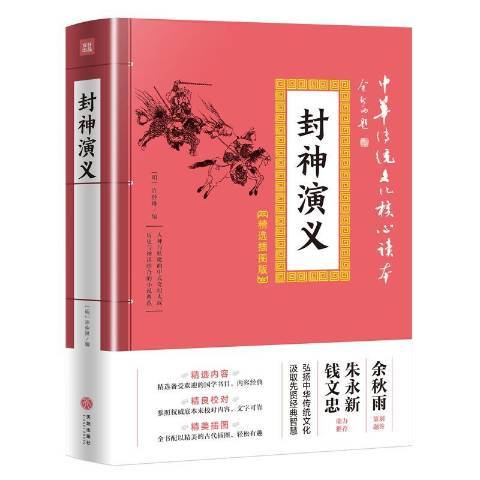 封神演義(2019年天地出版社出版的圖書) 封神演義(2019年天地出版社出版的圖書)