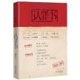 認罪書(2013年北京十月文藝出版社出版的圖書) 認罪書(2013年北京十月文藝出版社出版的圖書)