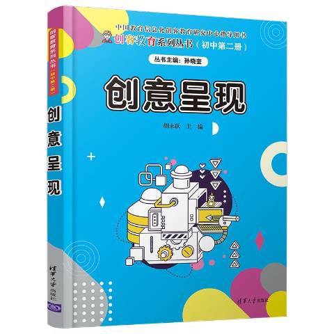 創意呈現 創意呈現