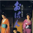 阿嫻 阿嫻