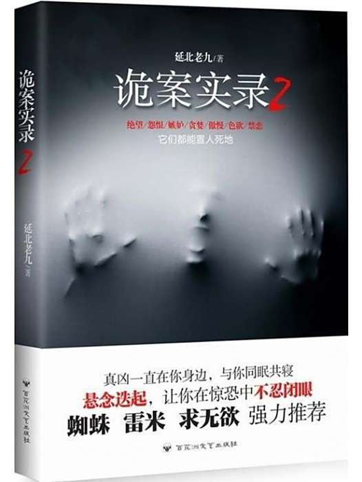 詭案實錄2 詭案實錄2