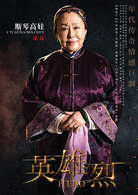 英雄烈