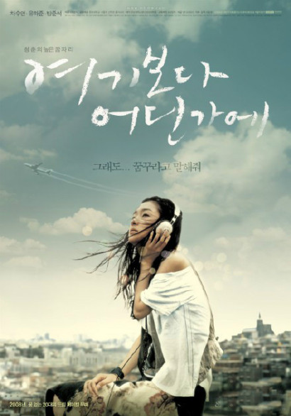 在其他的某個地方(2008年李勝英執導劇情片) 在其他的某個地方(2008年李勝英執導劇情片)