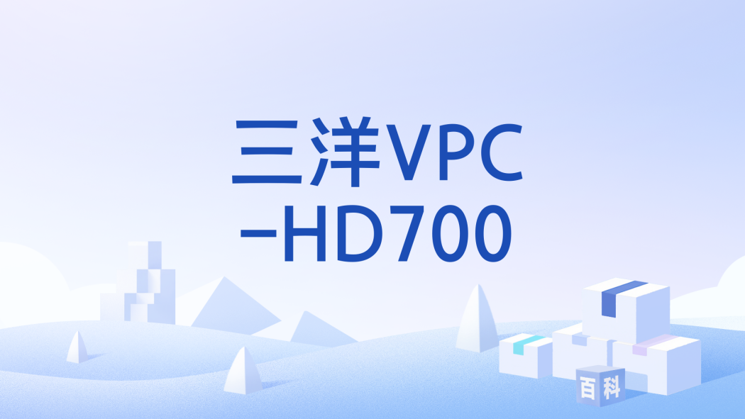 三洋VPC-HD700 三洋VPC-HD700