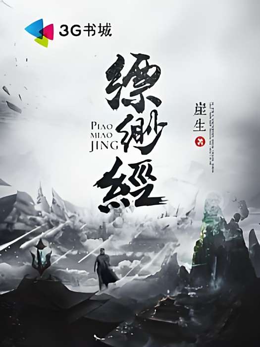 縹緲經 縹緲經