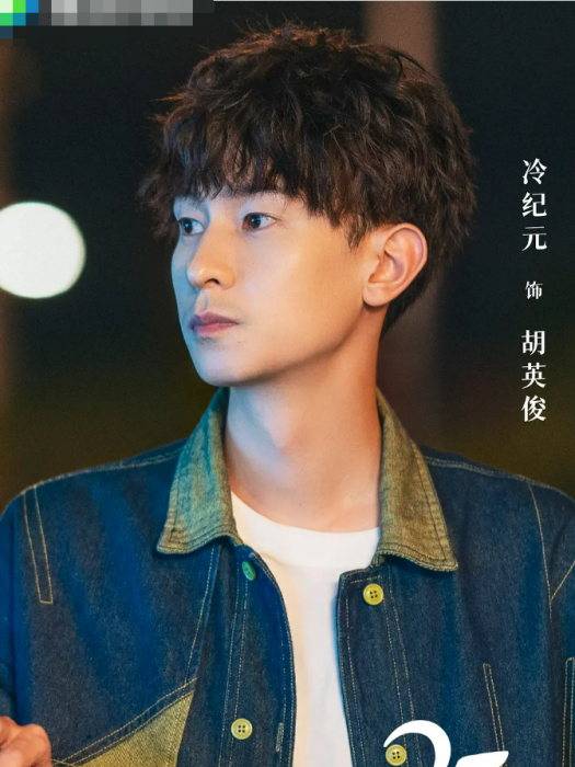 胡英俊(電視劇《25小時戀愛》中安然的創業合伙人) 胡英俊(電視劇《25小時戀愛》中安然的創業合伙人)
