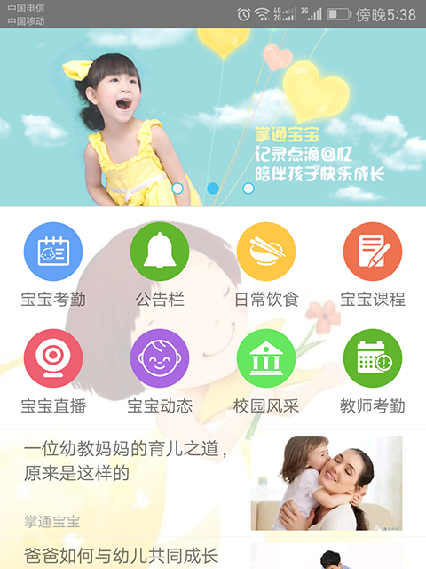 掌通寶寶 掌通寶寶