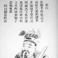 蔣繼周 蔣繼周