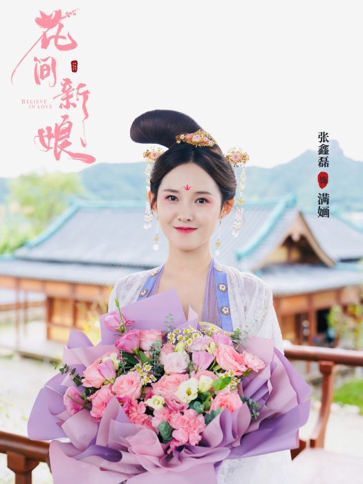 滿嫿 滿嫿