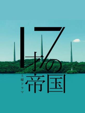 染谷將太 染谷將太