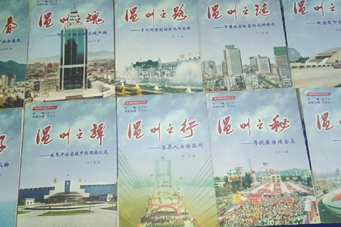 溫州之歌 溫州之歌