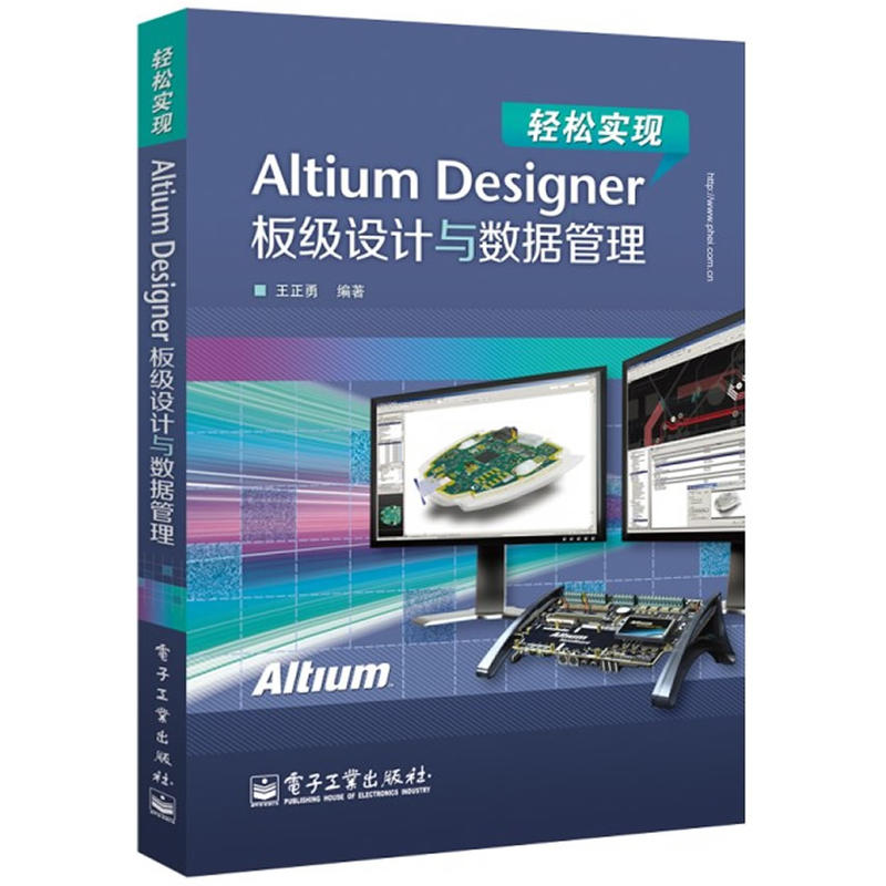 輕鬆實現Altium Designer板級設計與數據管理
