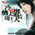 綁架情人完