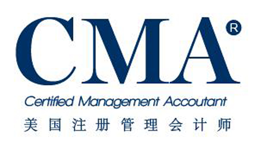CMA(美國註冊管理會計師認證)