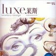 Luxe.萊斯：第6輯
