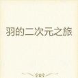 次元行走者 次元行走者