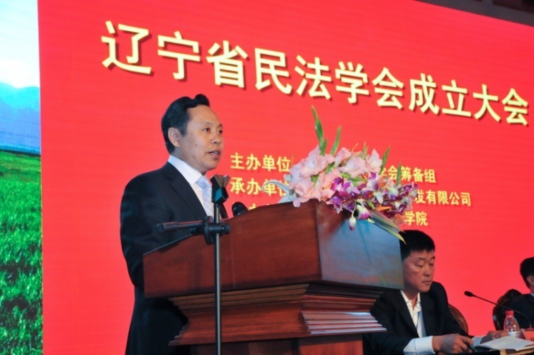 王利民教授在遼寧省民法學會（社團法人）成立大會上講話