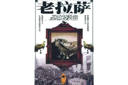 老拉薩 老拉薩