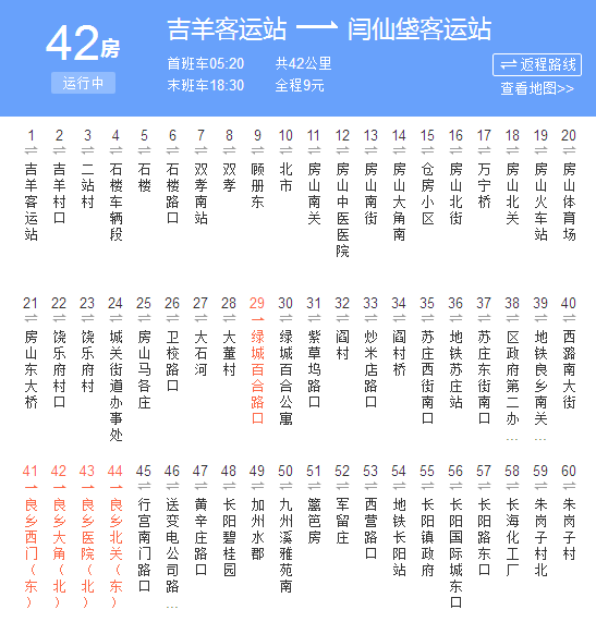 北京公交F42路 北京公交F42路