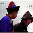 紅纓帽(清代禮帽) 紅纓帽(清代禮帽)
