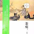 茶痕 茶痕